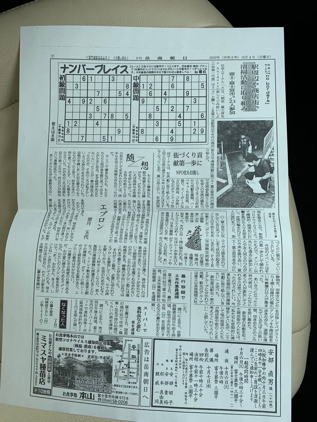 Read more about the article 新聞掲載＆参加者の想い