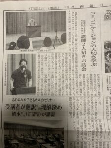 Read more about the article 富士宮お話し会新聞掲載&代表ゲスト人生のお話し動画公開